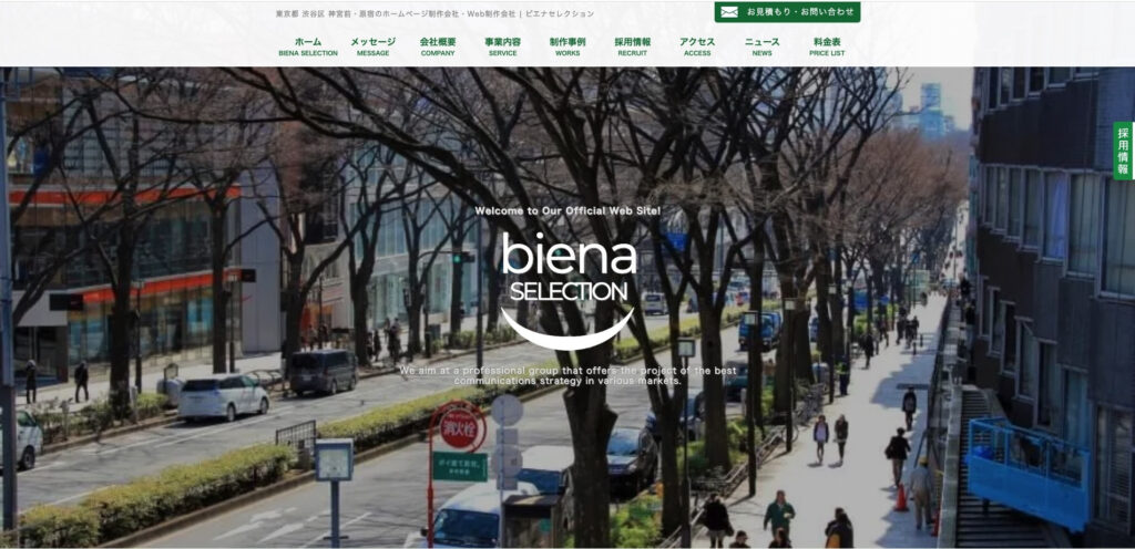 株式会社ビエナセレクション|コンバージョン向上施策に特化