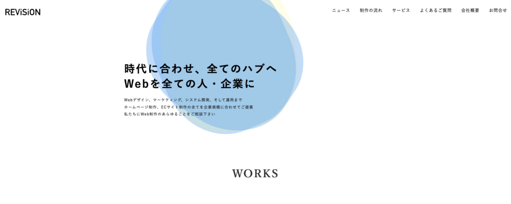 リビジョン株式会社|保守・システム開発も対応可能
