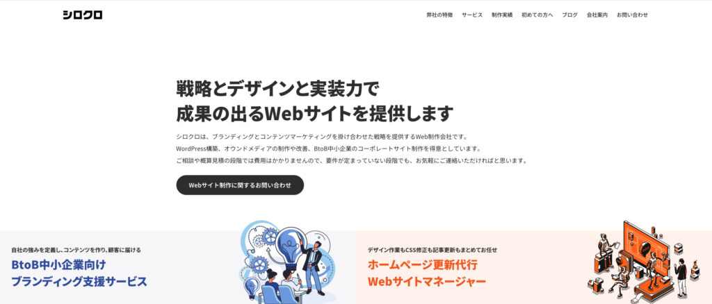 株式会社シロクロ|定額制の更新代行サービスを提供