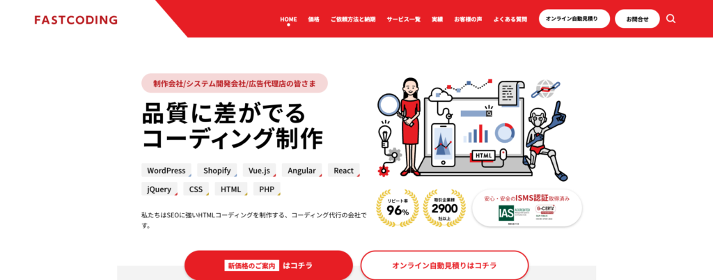 株式会社ファストコーディング｜SEOに強いセマンティックコーディングを採用