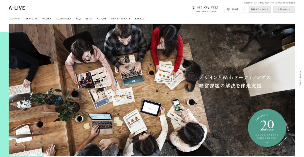 アライブ株式会社|ブランド戦略から運用まで一括対応