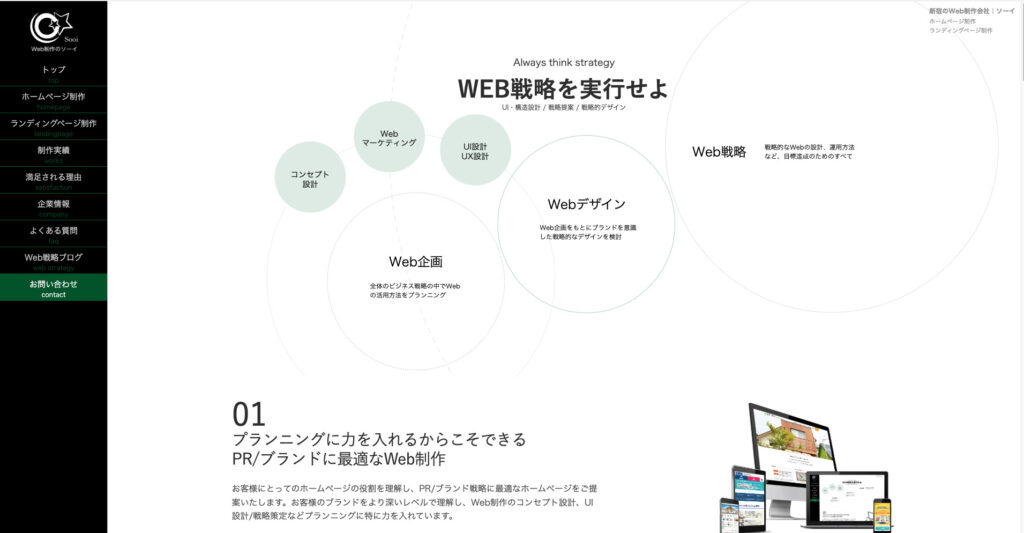 ソーイ株式会社|トラブル対応と保守サービスが強み