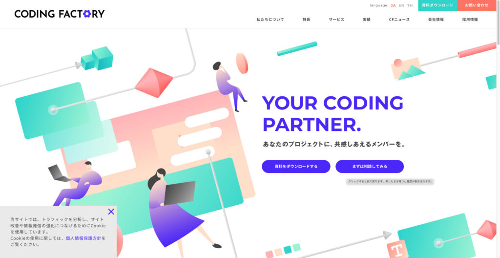 コーディングファクトリー｜PCサイトとモバイルサイトの両方に対応