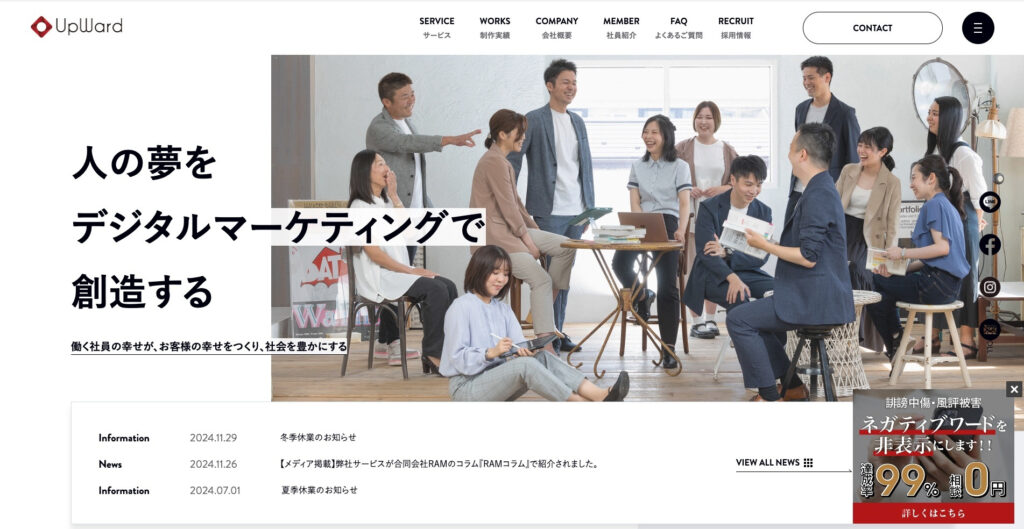 株式会社アップワード｜短納期にスピード対応・充実のアフターフォロー