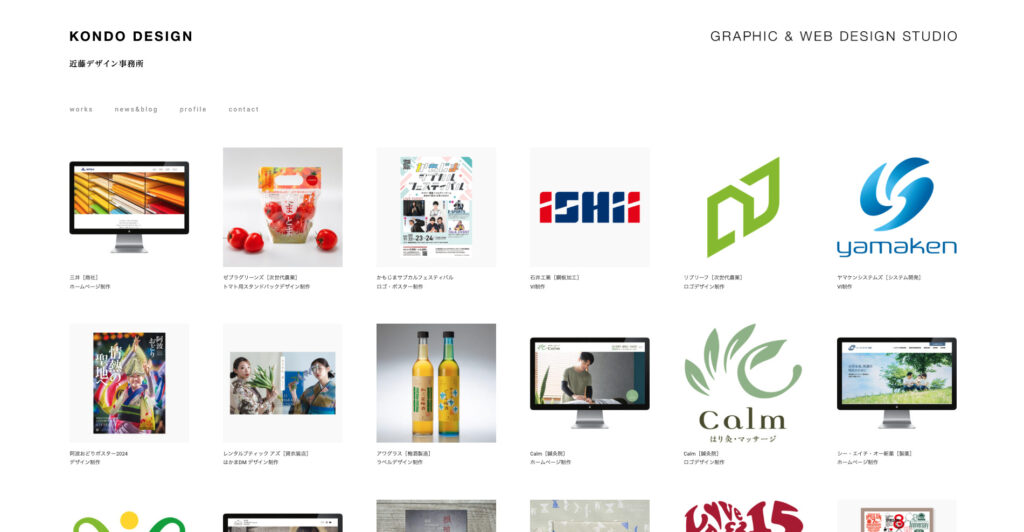 近藤デザイン事務所|グラフィックデザインが得意
