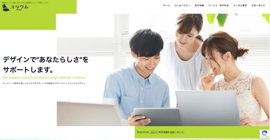 ユリウムDesign|クライアントの個性にあったサイトをデザイン