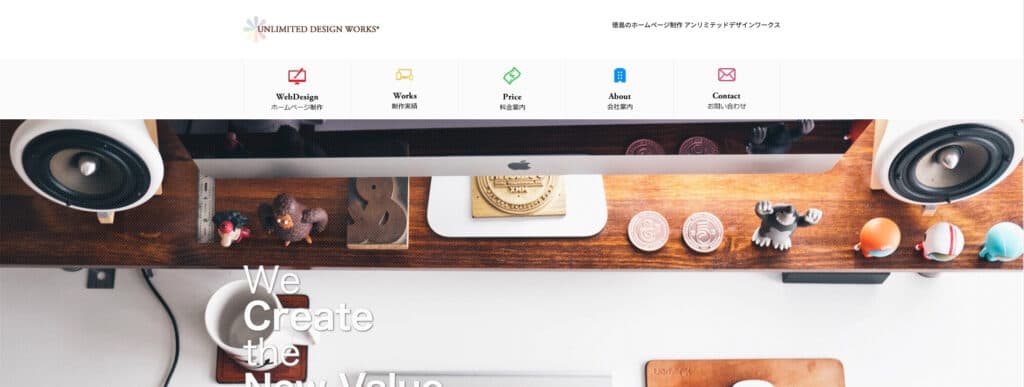 アンリミテッドデザインワークス|SEO対策に特化