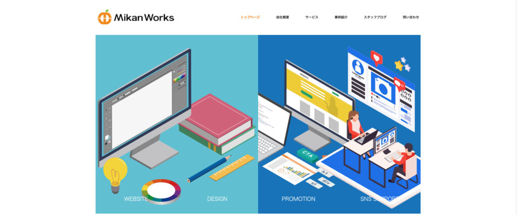 株式会社ミカンワークス|新居浜市の公式ホームページリニューアルを担当
