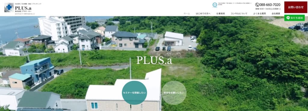 株式会社PLUS.a|SNSを活用した集客が得意