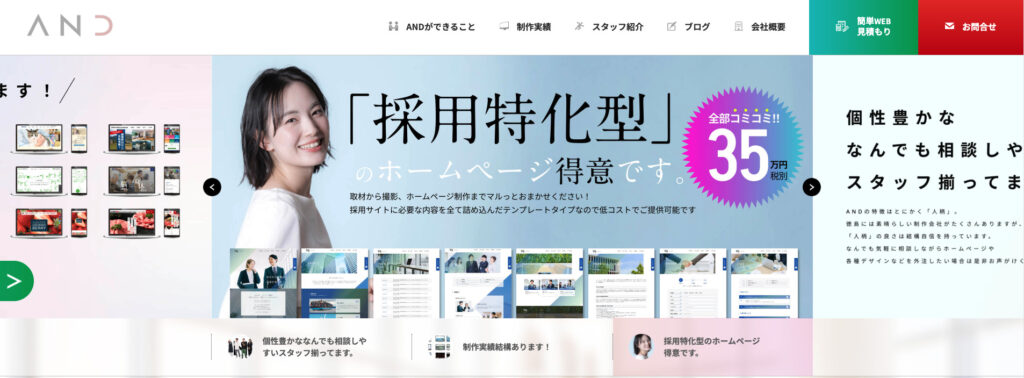 株式会社AND|見やすいデザインと万全のSEO対策で集客を支援