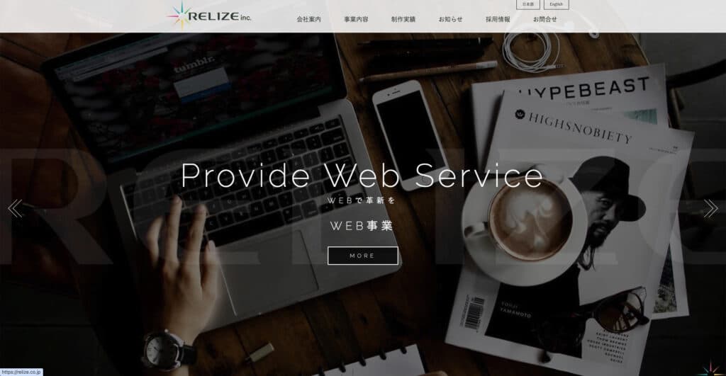 株式会社リライゼ|SEO対策とWebコンサルティングで集客をサポート