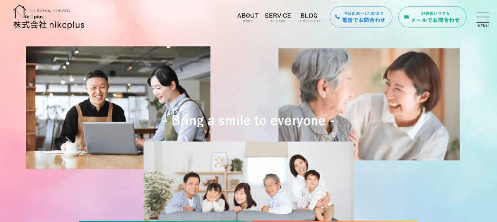 nikoplus｜効果的なWebマーケティング