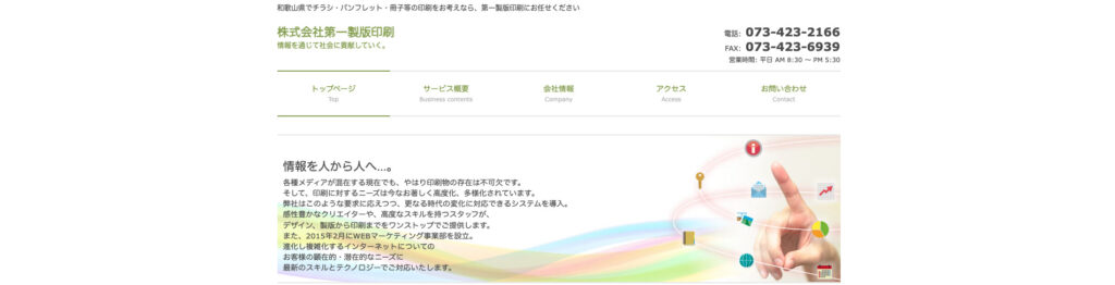 株式会社第一製版印刷｜デザインから印刷までワンストップで対応