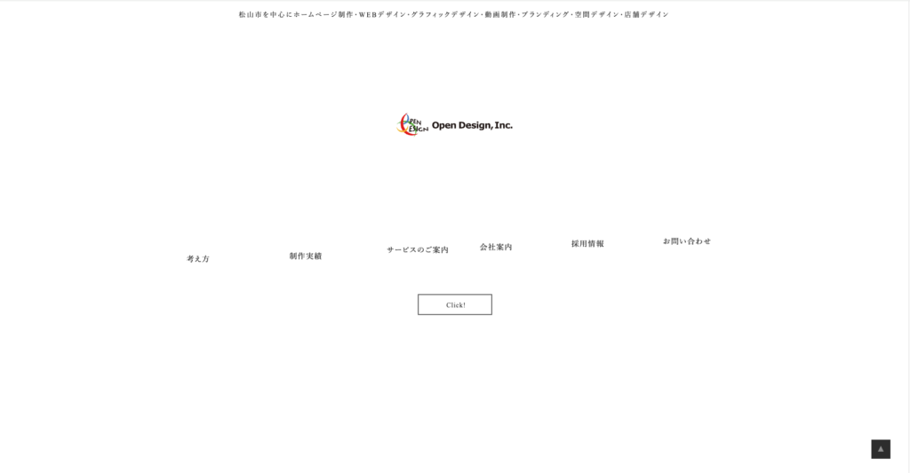 オープンデザイン株式会社|創業20年以上、950件以上のデザイン制作実績
