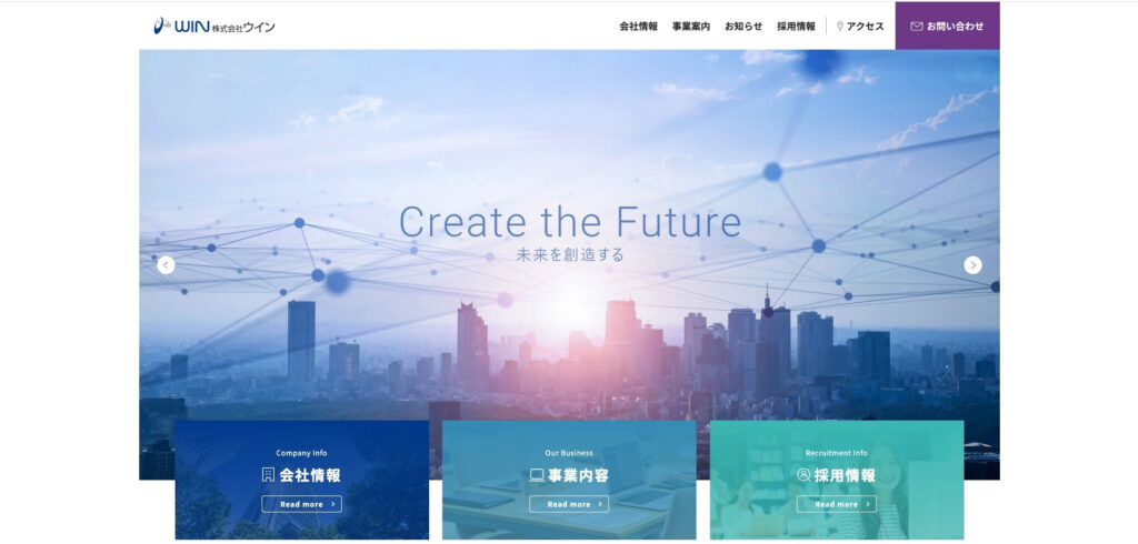 株式会社ウイン|得意のWebマーケティングを活かし、集客性が高いサイトを構築
