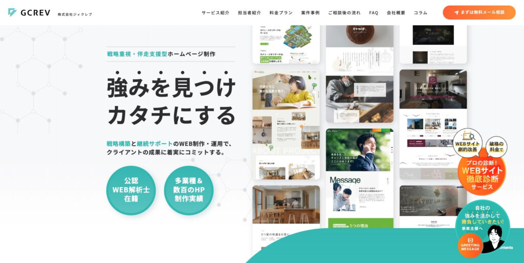 株式会社ジィクレブ|ユーザビリティやアクセシビリティに配慮したホームページ制作