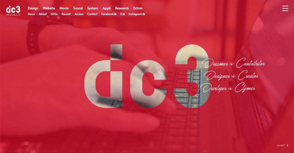 株式会社デジコンキューブ|ECサイト構築の実績が豊富