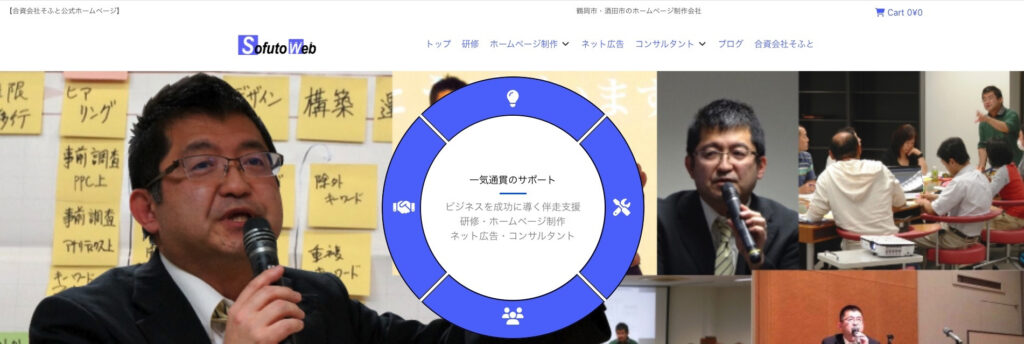 合資会社そふと|クライアントの想いを最大限具現化