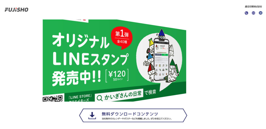 藤庄印刷株式会社|案件ごとにチーム編成