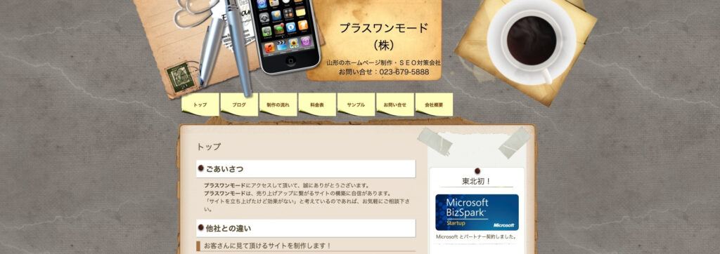 プラスワンモード株式会社|コンピュータのプロフェッショナル集団