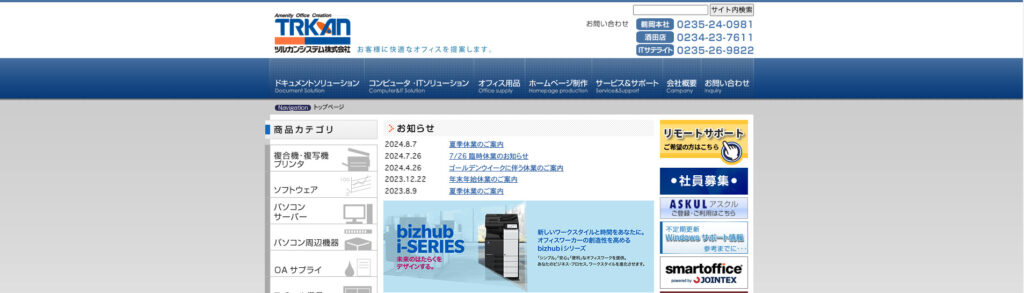 ツルカンシステム株式会社|さまざまな悩みや要望に対応したホームページ制作
