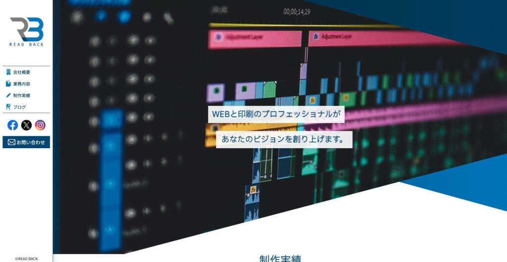 株式会社READBACK|格安で結果の出るホームページを提供