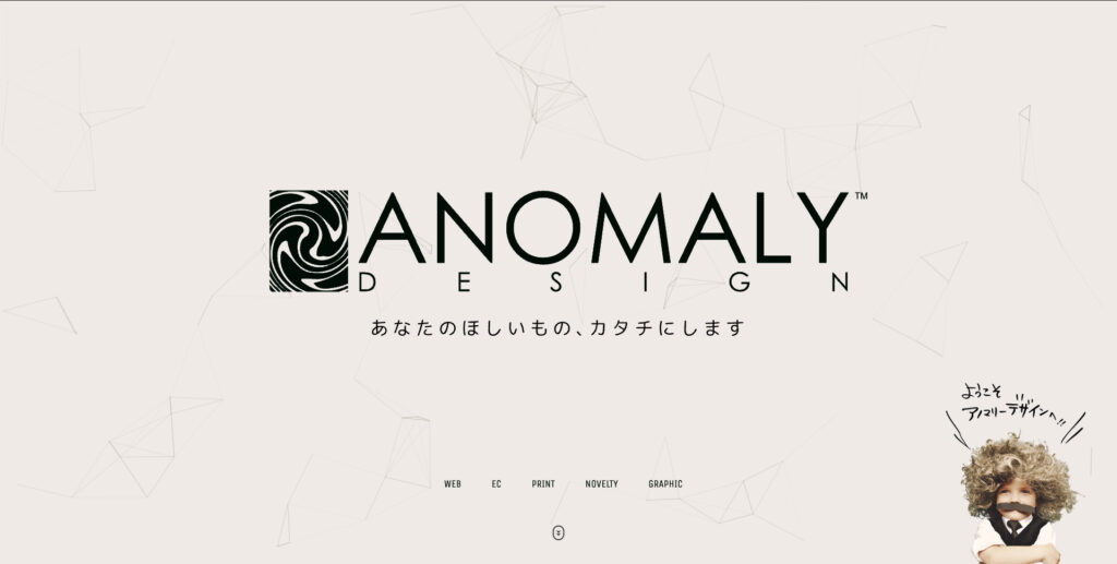 株式会社アノマリーデザイン|7万4,800円から制作可能