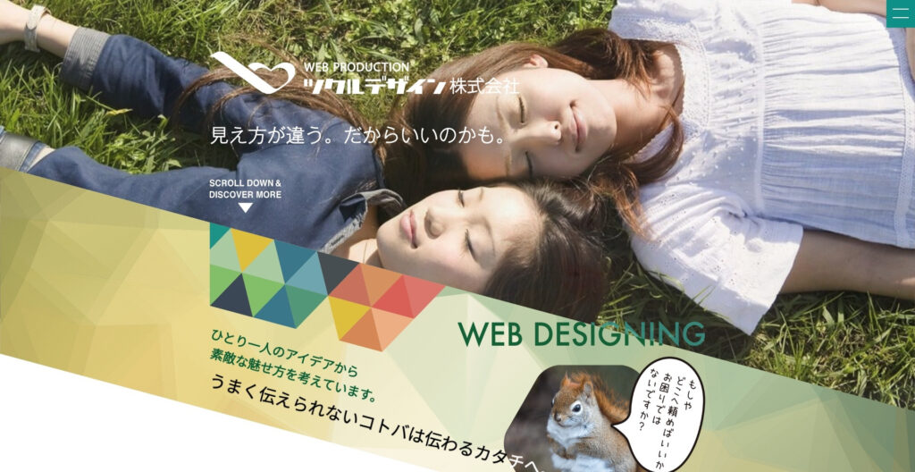 ツクルデザイン株式会社|デザインで企業のブランドを構築