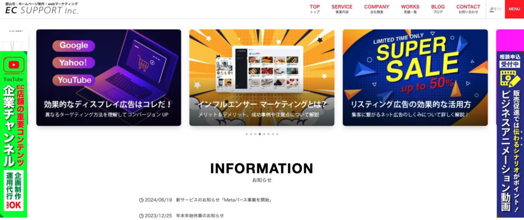ECサポート株式会社|デザインだけでなく、マーケティングや地域性の観点から効果的な施策を提案