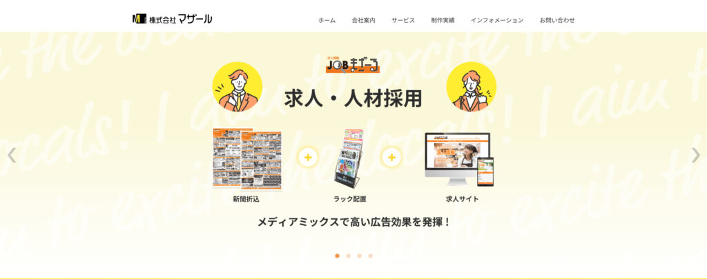 株式会社マザール|地域に特化した情報発信のノウハウを地元の集客に活用