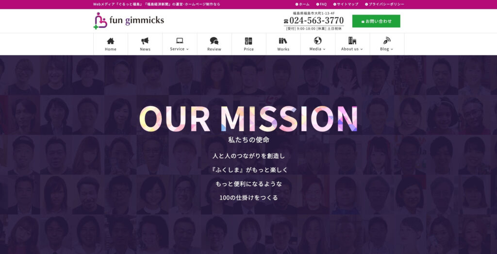 ファンギミックス株式会社|福島県特化型のポータルサイトを活用したWeb集客