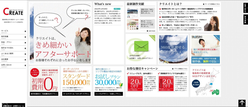 有限会社クリエイトWEB事業部|格安からスタンダードまでプランを用意