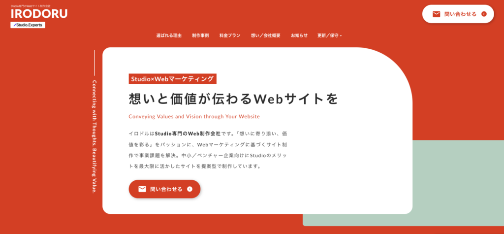 株式会社IRODORU｜洗練されたデザインと技術を低価格で提供