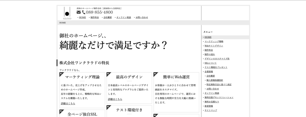 株式会社ワンクラウド|ソーシャルメディアとの連携した集客が得意