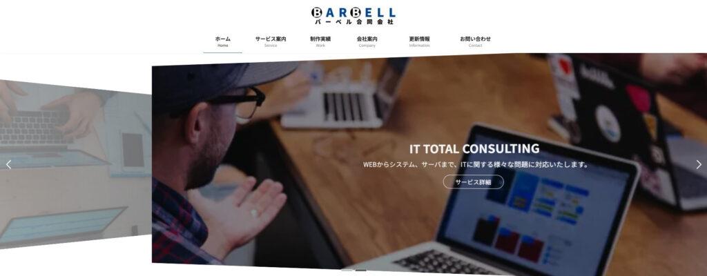 バーベル合同会社|SEO対策とSNSを活用したマーケティング