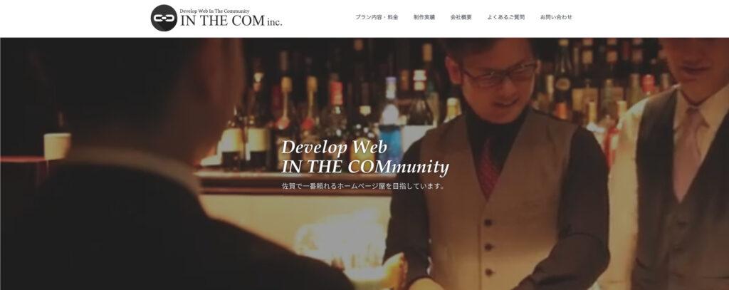 株式会社イン・ザ・コム|200サイト以上の制作実績