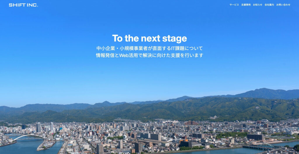 株式会社シフト|Webマーケティングのすべての施策に対応