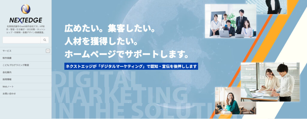 株式会社ネクストエッジ|紙媒体の制作や集客アプリなど総合的にサポート
