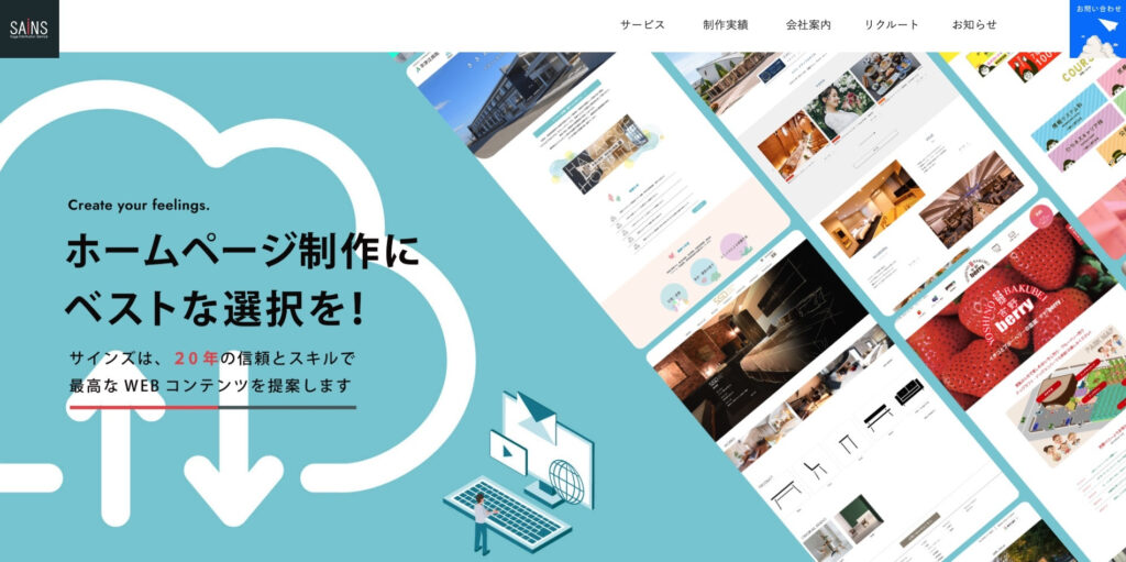 株式会社サインズ|創業20年、100件以上の制作実績