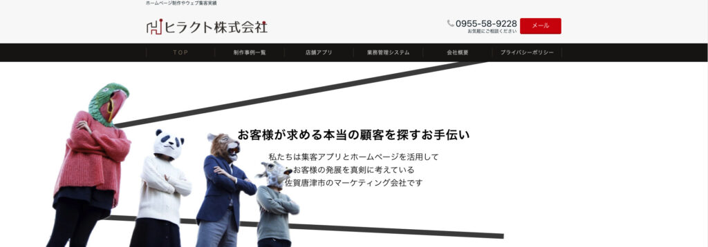 ヒラクト株式会社|集客アプリの開発にも対応