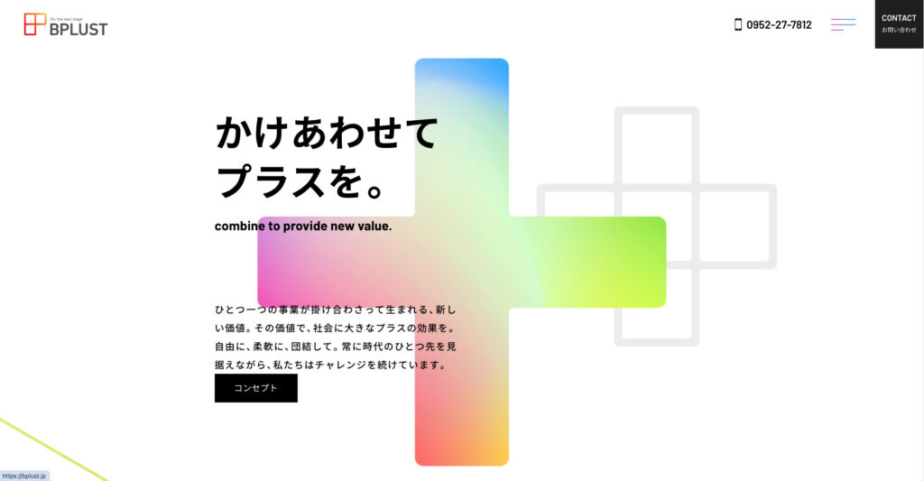株式会社ビープラスト|ブランディングに対する深い理解と提案力