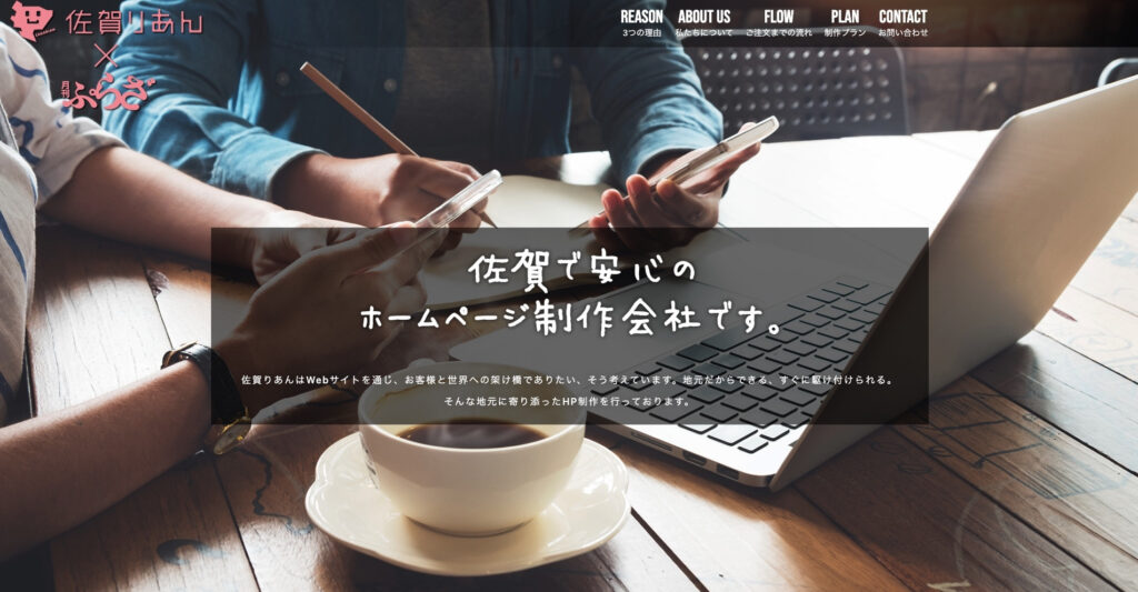 株式会社ぷらざ|ホームページ制作から保守・管理までトータルサポート