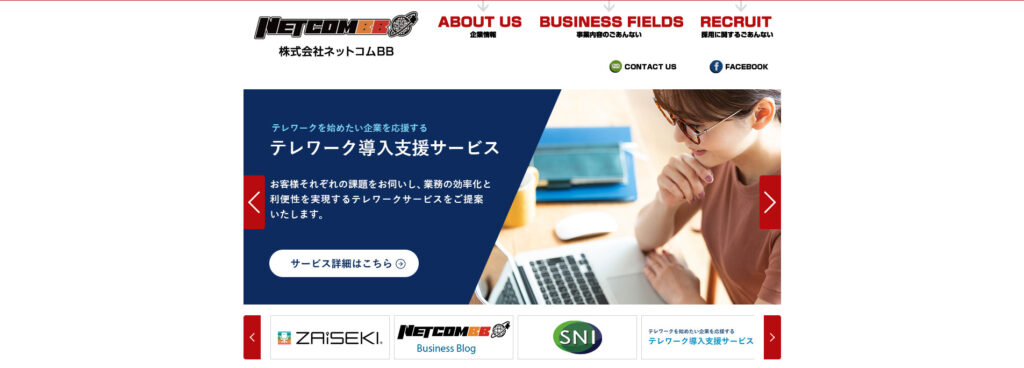 株式会社ネットコムBB|生産性の高いホームページを安価で制作