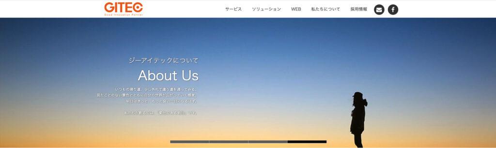 株式会社ジーアイテック|デジタルマーケティングの最新トレンドに対応