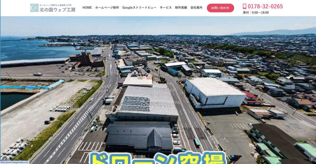 北の国ウェブ工房|ビジネスをデジタル上で最大限に活かすパートナー