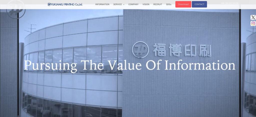 福博印刷株式会社|クロスメディアマーケティングが得意