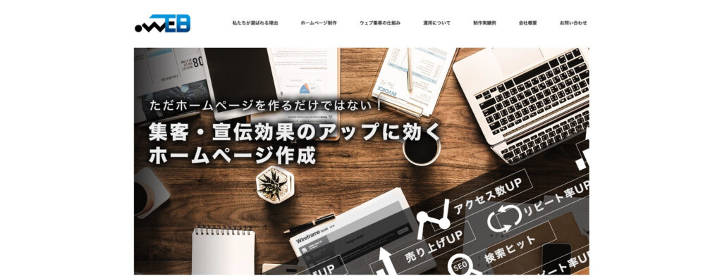 株式会社どっとＷＥＢ｜300件超のホームページ制作実績