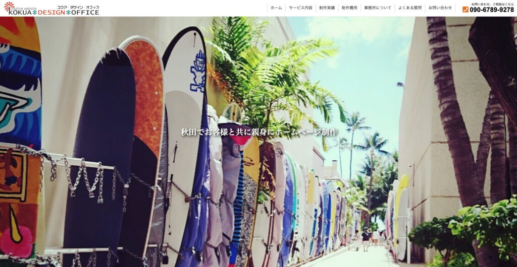 コクア・デザイン・オフィス｜豊富な経験とノウハウを活かして課題解決や集客を徹底サポート