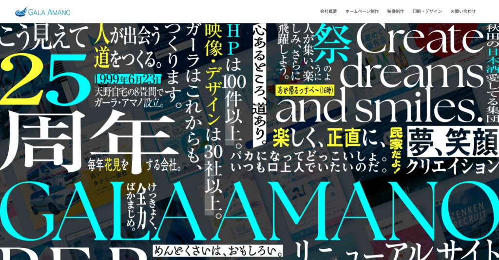有限会社ガーラ・アマノ｜デザインと操作性を備えたユーザーが閲覧しやすいホームページ制作