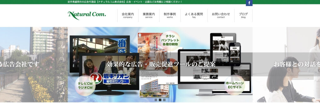 ナチュラルコム株式会社